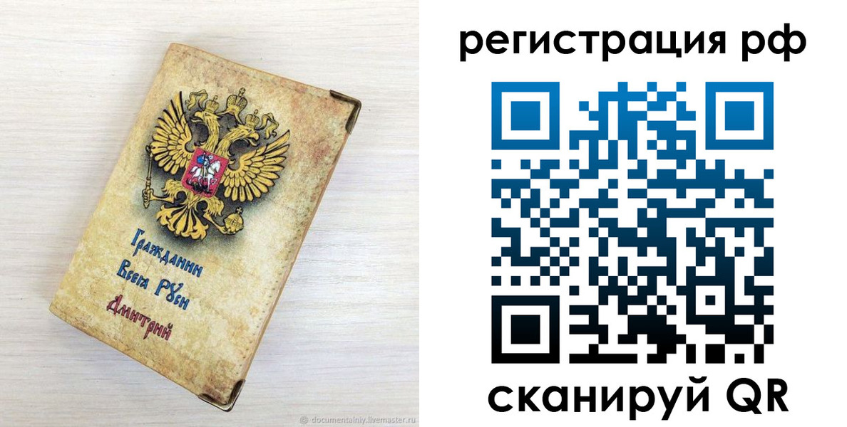 прописка для работы в Райчихинске