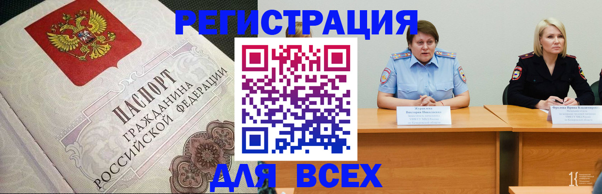 регистрация в Райчихинске