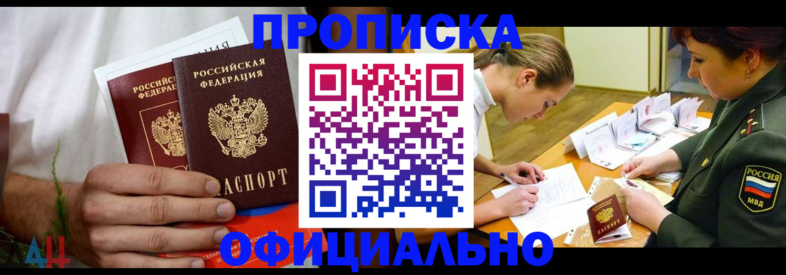временная прописка в Райчихинске